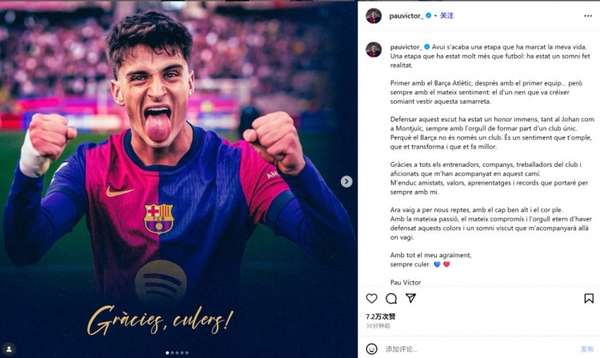 维克托深情告别诺坎普:红蓝岁月铸就永恒印记 葡萄牙开启新征程